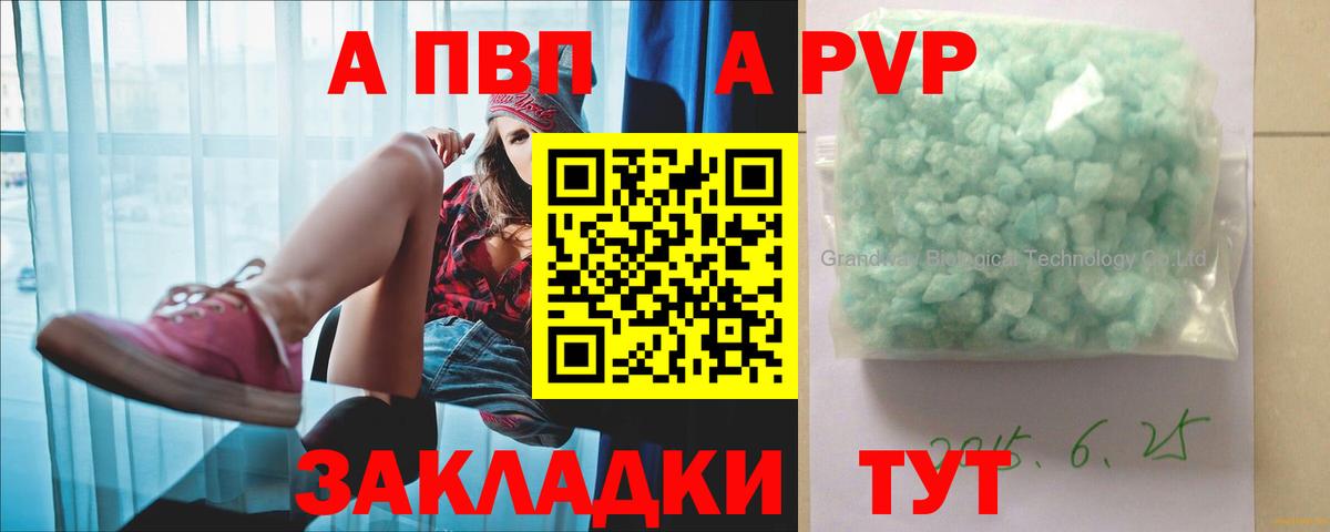 сколько стоит  Alfa_PVP кристаллы  A-PVP Соль  A PVP Crystall  Вход с VPN  Кингисепп  Альфа ПВП 