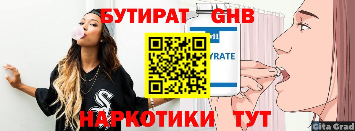 Бутират бутик Кингисепп