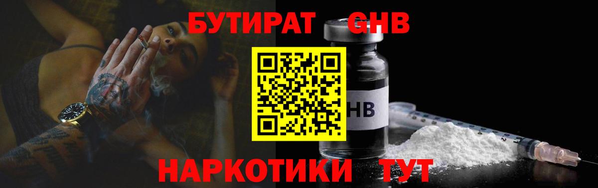 Кингисепп  БУТИРАТ оксибутират  Бутират  Вход с VPN 