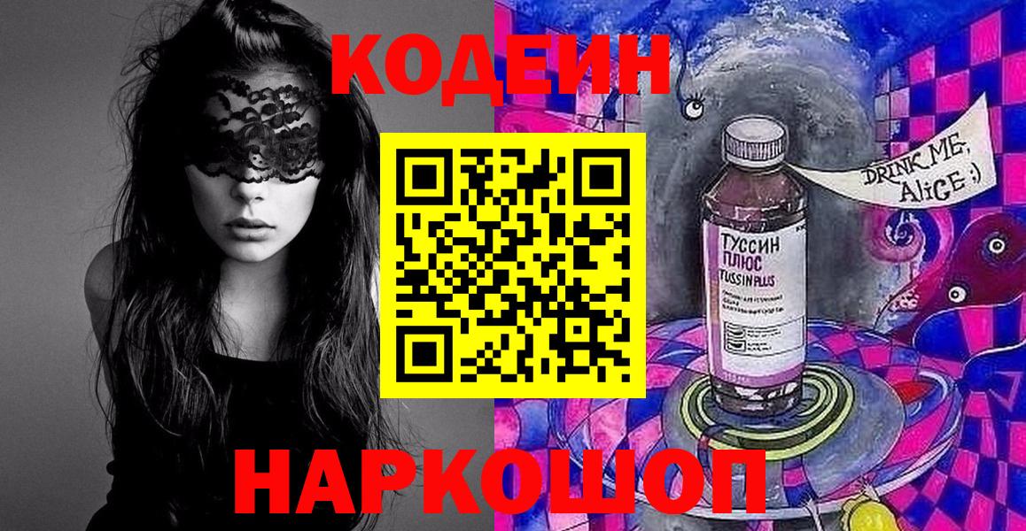Кодеиновый сироп Lean Purple Drank Кингисепп