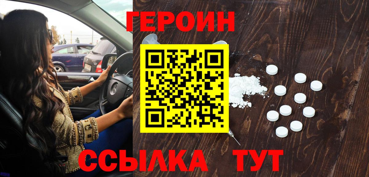 Героин герыч Кингисепп