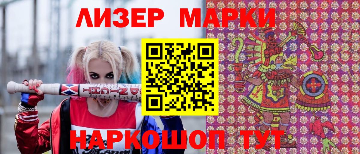 Наркотические марки 1,8мг  Вход с VPN  Кингисепп 